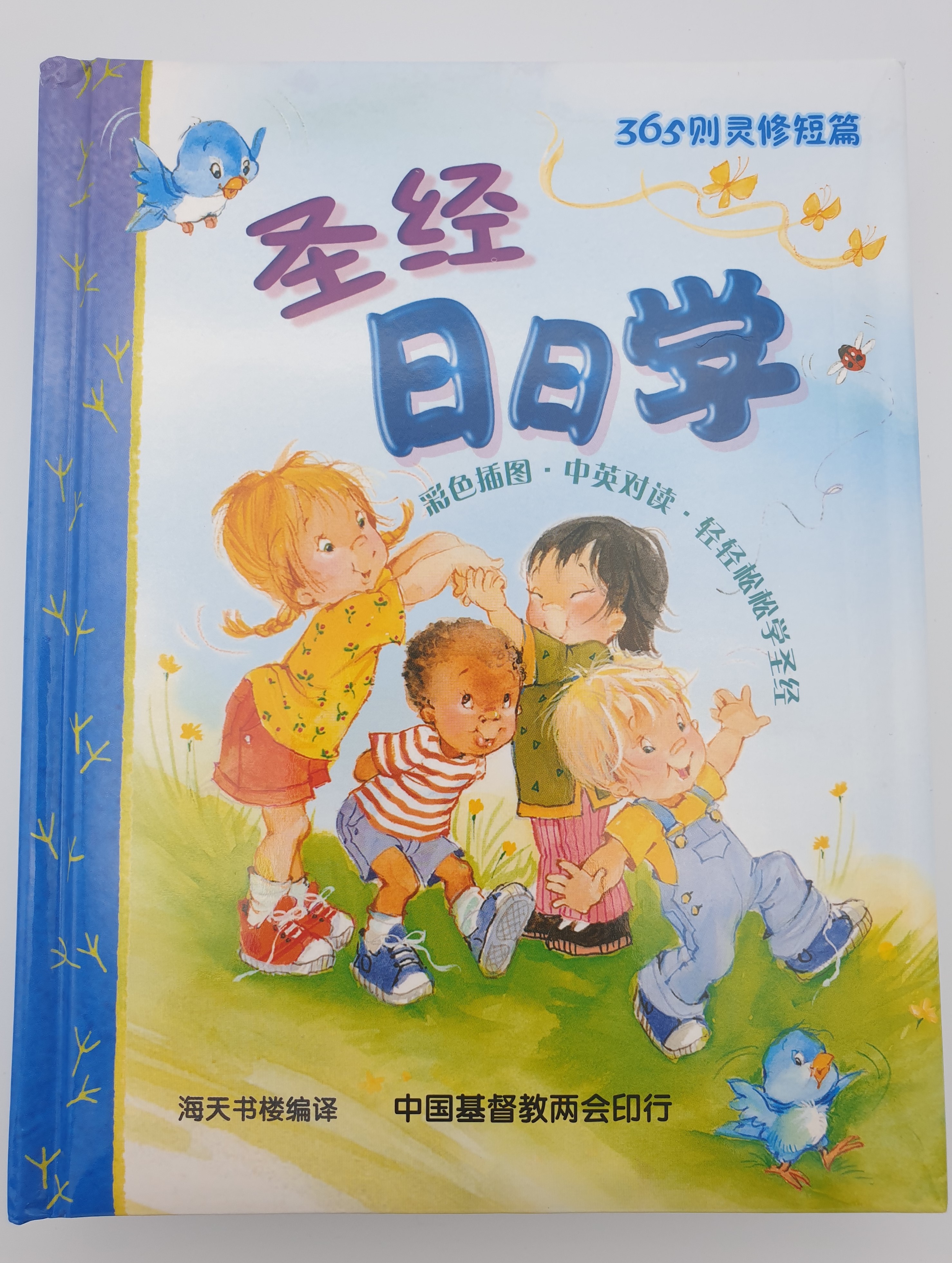 Chinese - English Bilingual Children's Bible Reading Book 1